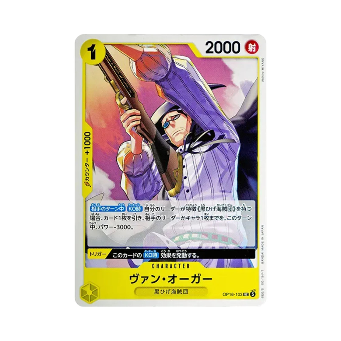 원피스 TCG 반 오거 UC OP16-103 부스터 팩 결전의 시간 (일어판)(One Piece TCG Van Augur UC OP16-103 Booster Pack The Time of Battle (Japanese Ver.)) - 1