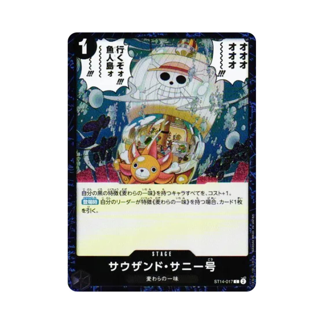 원피스 TCG 사우전드 써니 호 포일 C ST14-017 프리미엄 부스터 원피스 카드 더 베스트 Vol.2 (일어판)(One Piece TCG Thousand Sunny Foil C ST14-017 Premium Booster One Piece Card The Best Vol.2 (Japanese Ver.))