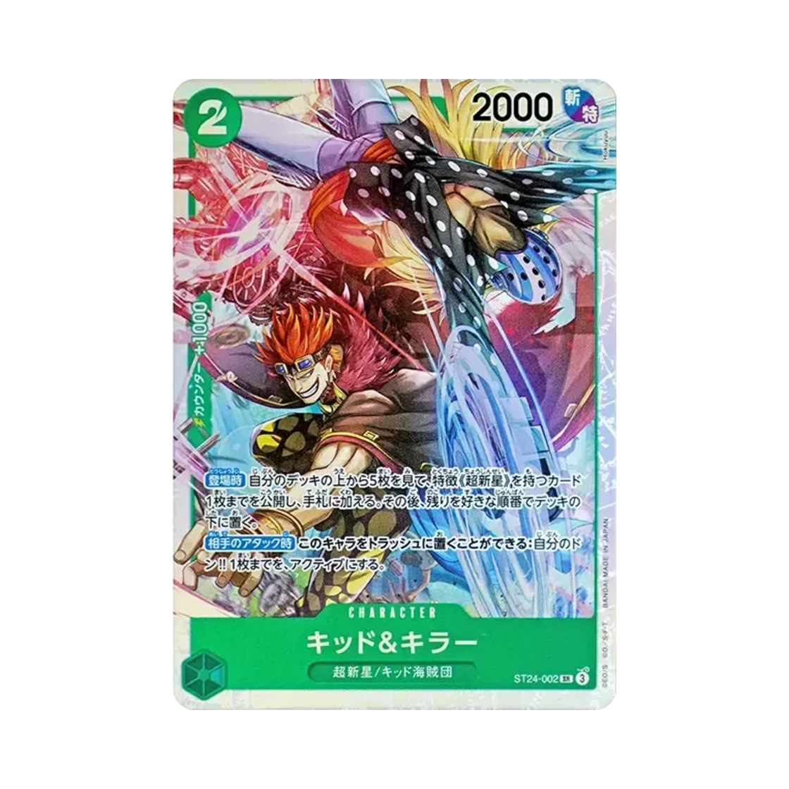 원피스 TCG 키드 & 킬러 SR ST24-002 스타트 덱 그린 쥬얼리 보니 (일어판)(One Piece TCG Kid & Killer SR ST24-002 Starter Deck Green Jewelry Bonney (Japanese Ver.)) - 1
