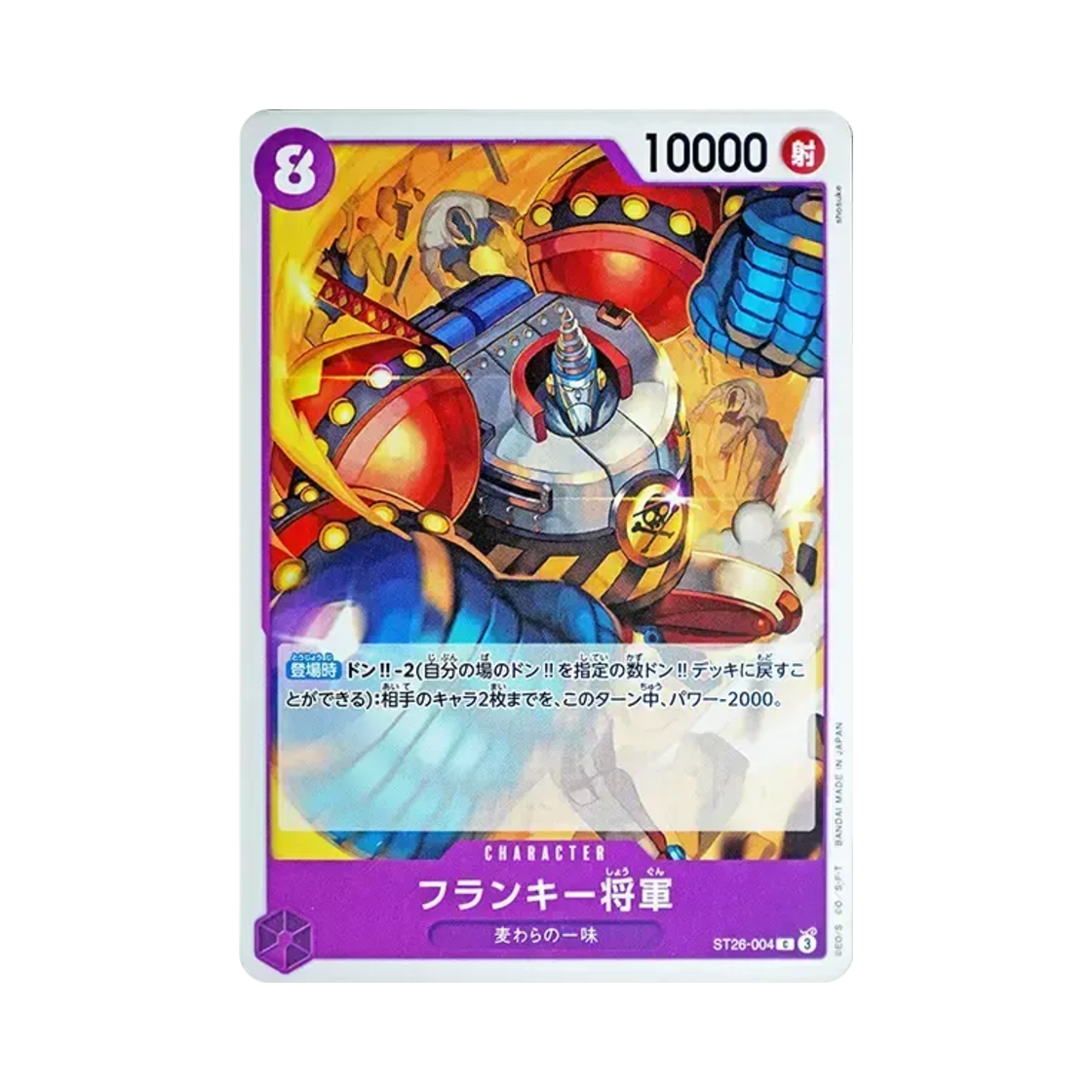 원피스 TCG 프랑키 장군 C ST26-004 스타트 덱 퍼플 블랙 몽키 D. 루피 (일어판)(One Piece TCG General Franky C ST26-004 Starter Deck Purple Black Monkey D. Luffy (Japanese Ver.)) - 1
