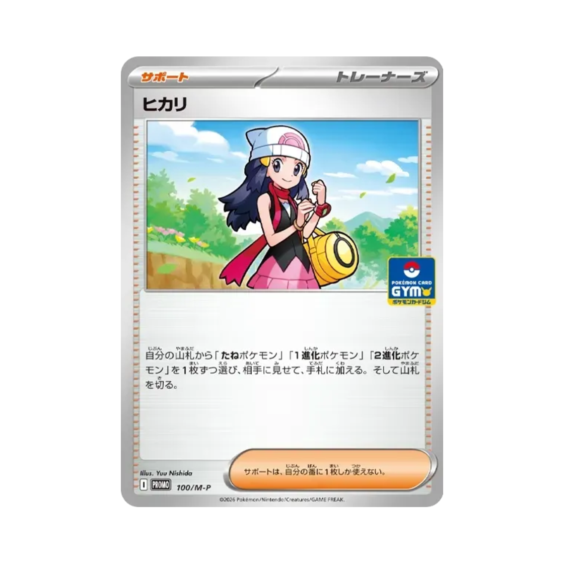 포켓몬 TCG 빛나 P 짐프로모 카드 팩 프로모 카드 (일어판)(Pokemon TCG Dawn P Gym Promo Pack Promos (Japanese Ver.)) - 1