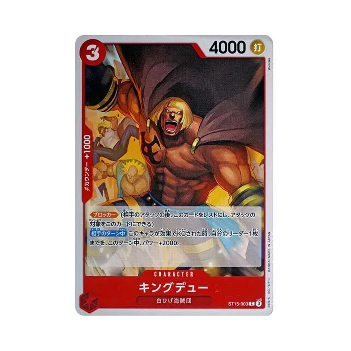 원피스 TCG 킹듀 C ST15-003 스타트 덱 레드 에드워드 뉴게이트 (일어판)(One Piece TCG Kingdew C ST15-003 Starter Deck Red Edward.Newgate (Japanese Ver.)) - 1