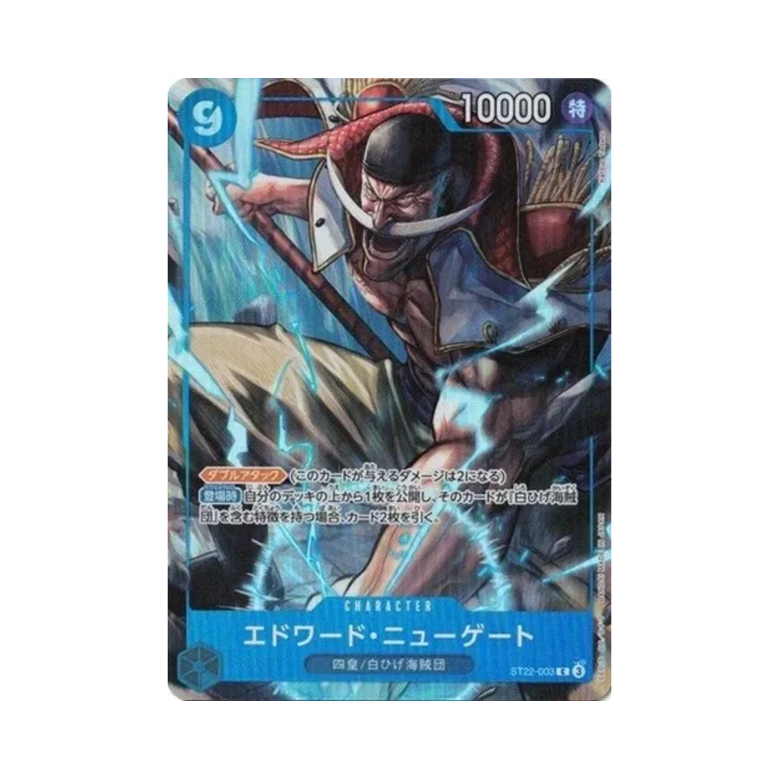 원피스 TCG 에드워드 뉴게이트 C ST22-003 프리미엄 카드 컬렉션 6 어솔트먼트 Vol.1 (일어판)(One Piece TCG Edward.Newgate C ST22-003 Premium Card Collection 6 Assortment Vol.1 (Japanese Ver.)) - 1