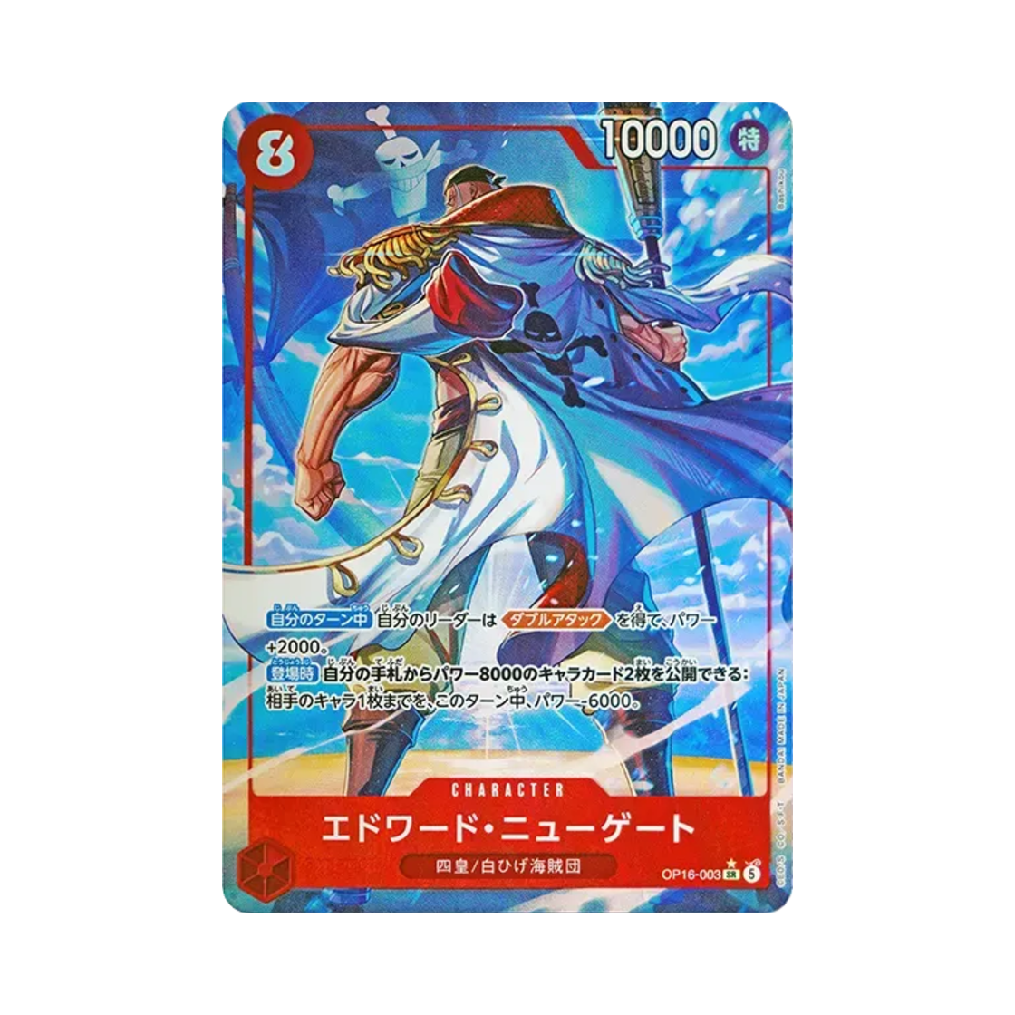 원피스 TCG 에드워드 뉴게이트 SR-P OP16-003 부스터 팩 결전의 시간 (일어판)(One Piece TCG Edward.Newgate SR-P OP16-003 Booster Pack The Time of Battle (Japanese Ver.)) - 1