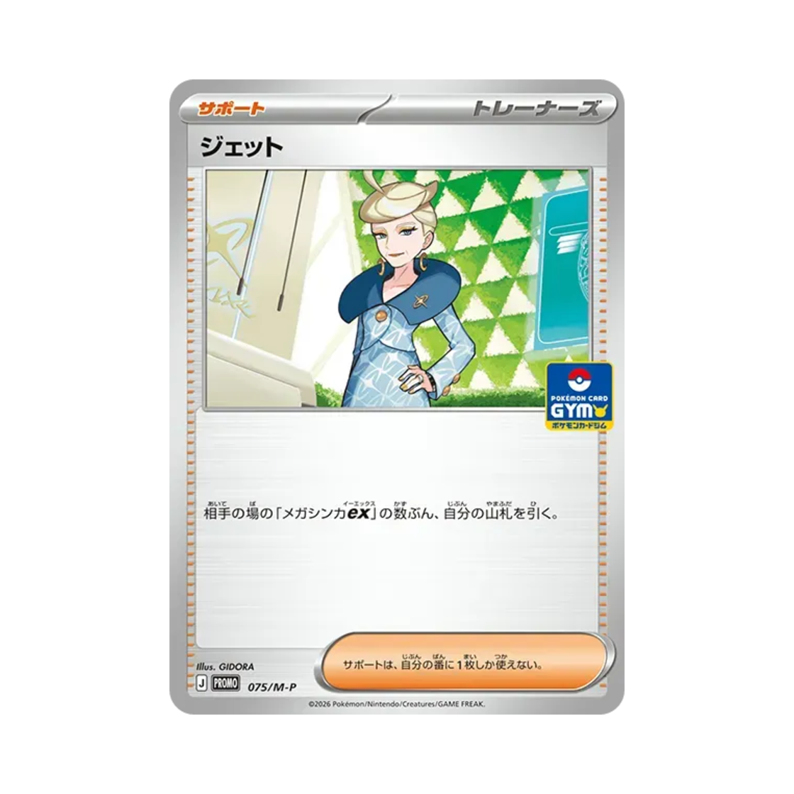포켓몬 TCG 제트 P 메가 짐 프로모 카드팩 Vo.3 (일어판)(Pokemon TCG Jett P Gym Promo Card Pack Vol.3 (Japanese Ver.)) - 1