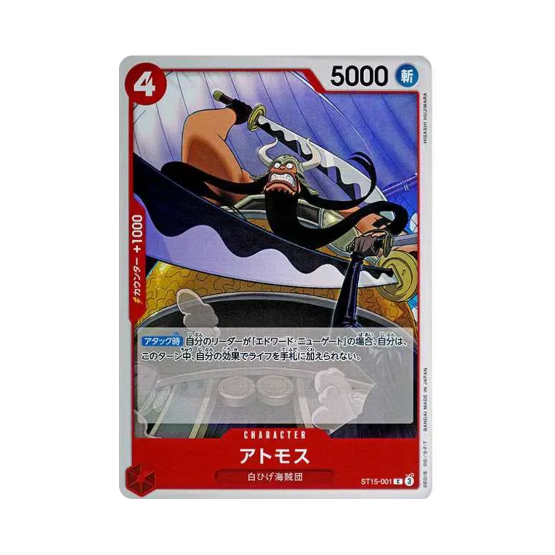 원피스 TCG 아트모스 C ST15-001 스타트 덱 레드 에드워드 뉴게이트 (일어판)(One Piece TCG Atmos C ST15-001 Starter Deck Red Edward.Newgate (Japanese Ver.)) - 1