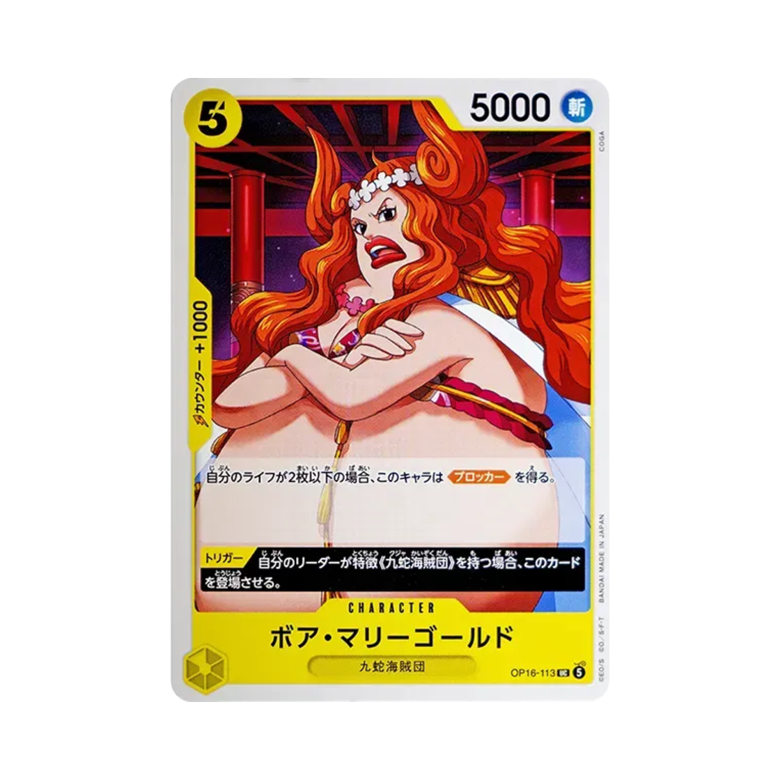 원피스 TCG 보아 마리골드 UC OP16-113 부스터 팩 결전의 시간 (일어판)(One Piece TCG Boa Marigold UC OP16-113 Booster Pack The Time of Battle (Japanese Ver.)) - 1