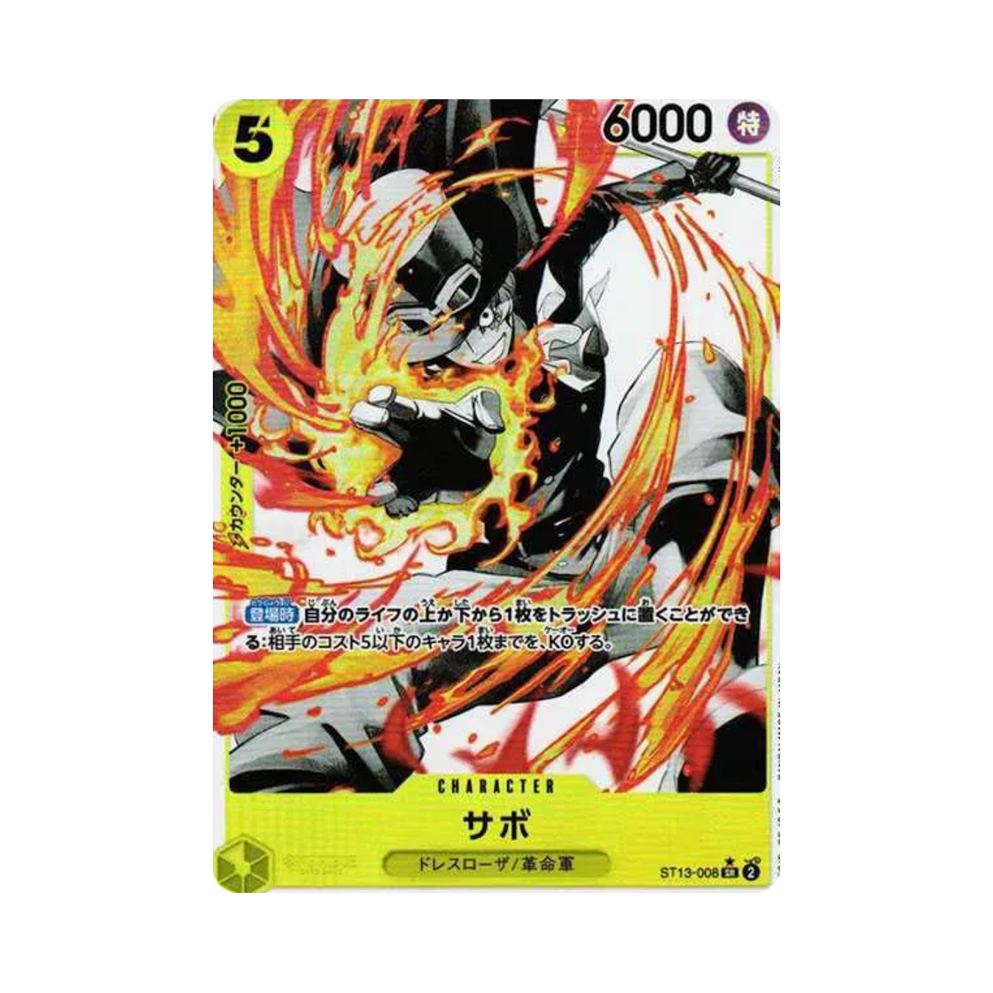 원피스 TCG 사보 SR-P ST13-008 얼티밋 덱 3형제의 유대 보너스 팩 (일어판)(One Piece TCG Sabo SR-P ST13-008 Ultra Deck The Three Brothers Bonus Pack (Japanese Ver.)) - 1