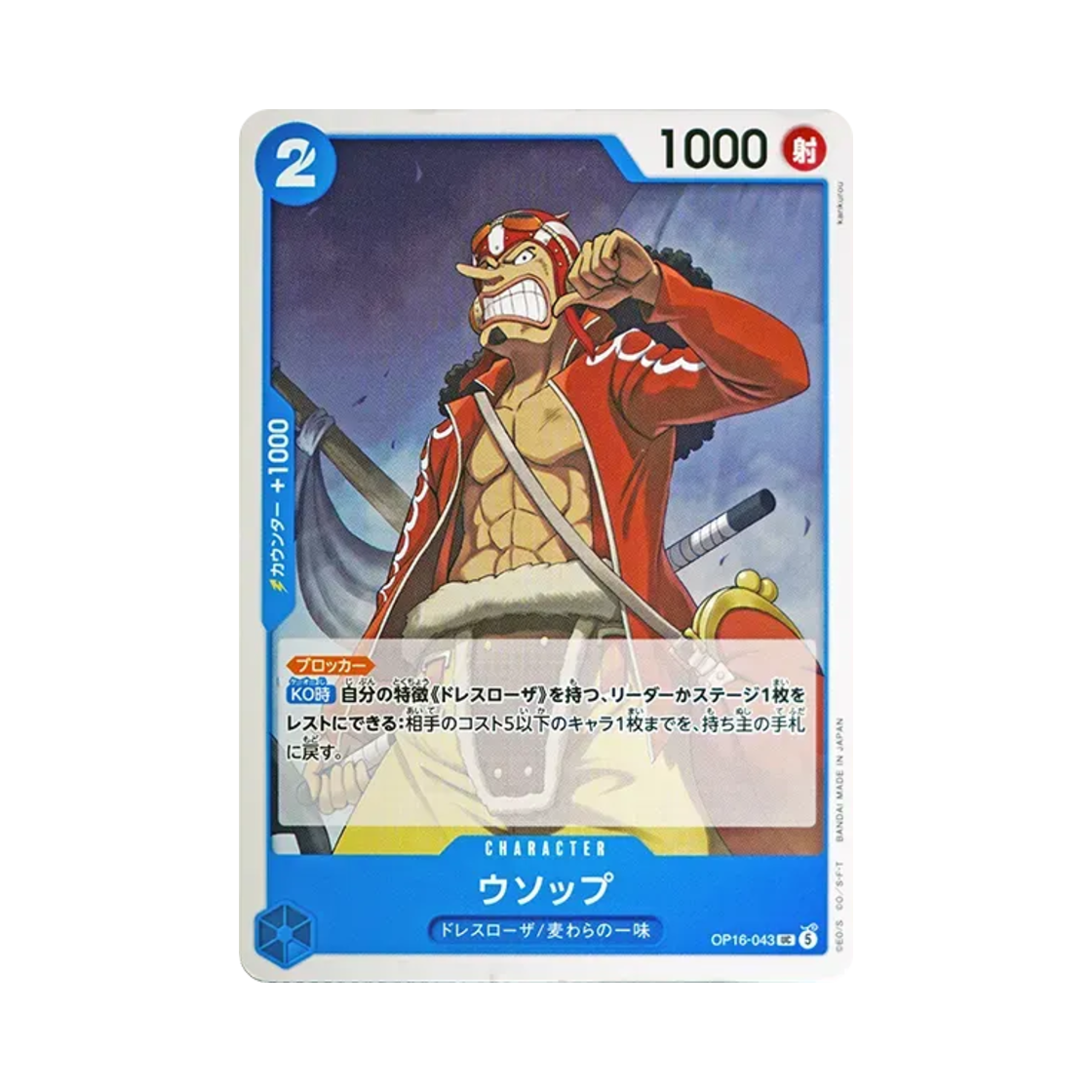 원피스 TCG 우솝 UC OP16-043 부스터 팩 결전의 시간 (일어판)(One Piece TCG Usopp UC OP16-043 Booster Pack The Time of Battle (Japanese Ver.)) - 1