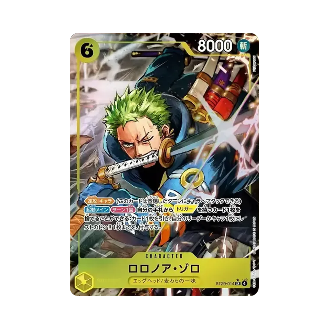 원피스 TCG 롤로노아 조로 SR-P ST29-014 스타트 덱 에그헤드 (일어판)(One Piece TCG Roronoa Zoro SR-P ST29-014 Starter Deck Egghead (Japanese Ver.)) - 1