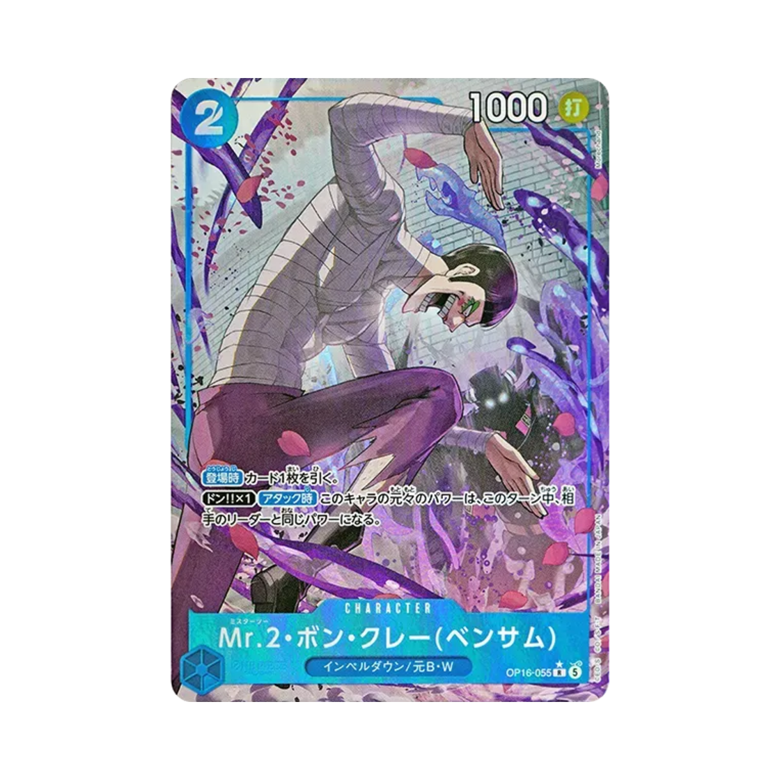 원피스 TCG 미스터 2.붕쿠레(벤담) R-P OP16-055 부스터 팩 결전의 시간 (일어판)(One Piece TCG Mr.2.Bon.Kurei(Bentham) R-P OP16-055 Booster Pack The Time of Battle (Japanese Ver.)) - 1