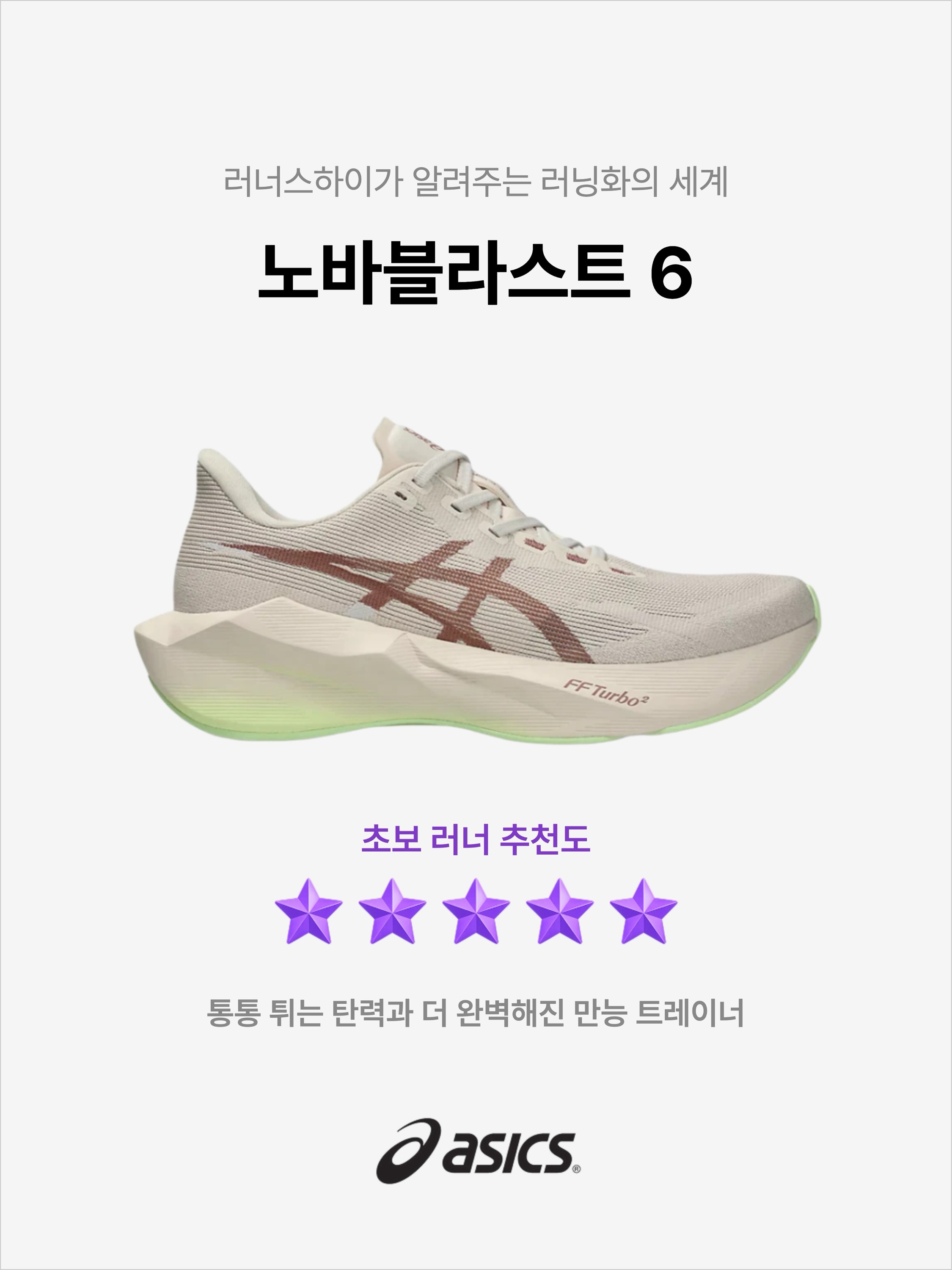 Asics Novablast 6 Rose Dust Illuminate Yellow - 2E Wide, Asics Novablast 6 Rose Dust Illuminate Yellow 착용 스타일 - 1