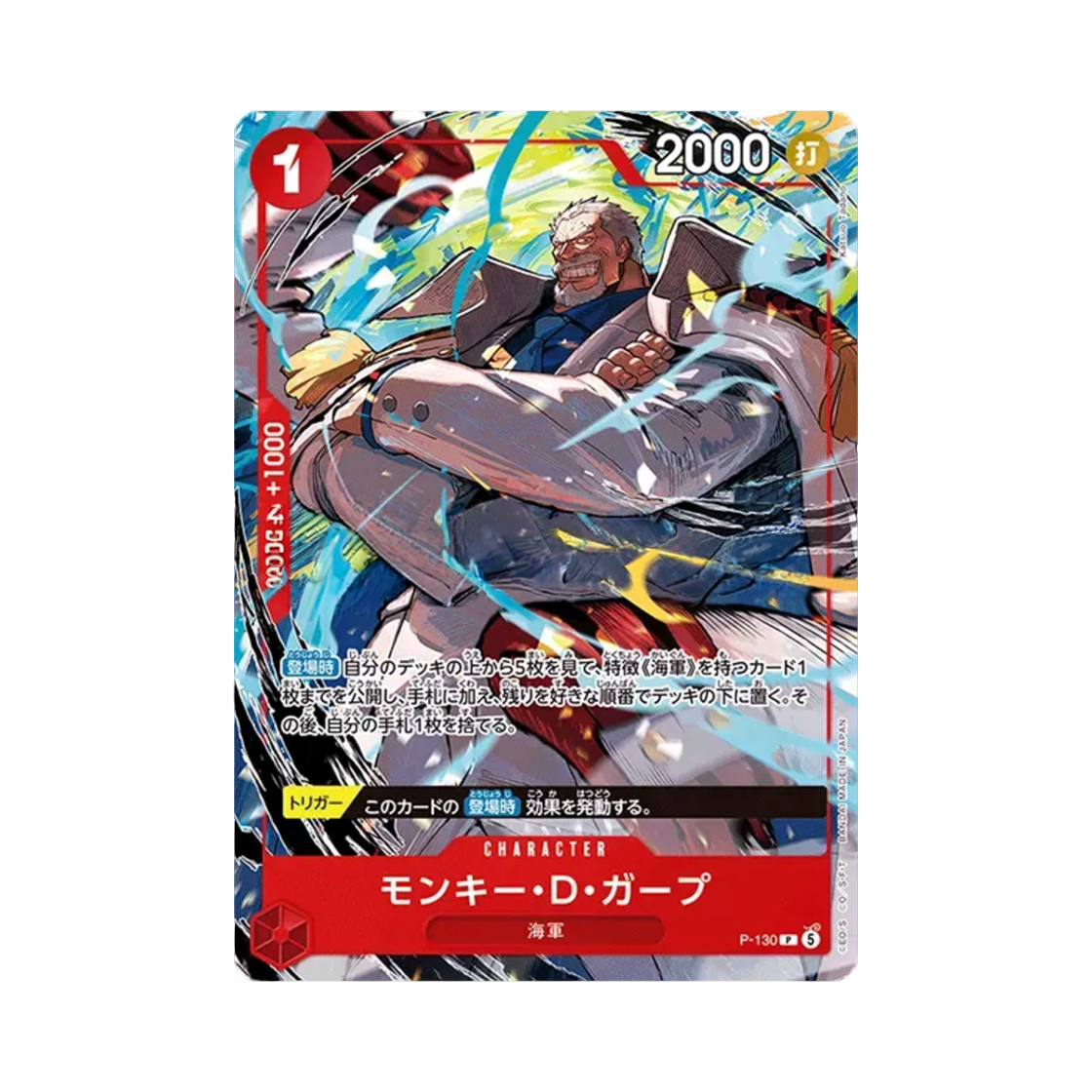 원피스 TCG 몽키 D. 가프 P P-130 스타트 덱 주간 소년 점프 2026 합본 이슈 4/5 전 응모자 기프트 (일어판)(One Piece TCG Monkey D.Garp P P-130 Starter Deck Weekly Shonen Jump 2026 Combined Issue 4/5 All Applicants Gift (Japanese Ver.)) - 1