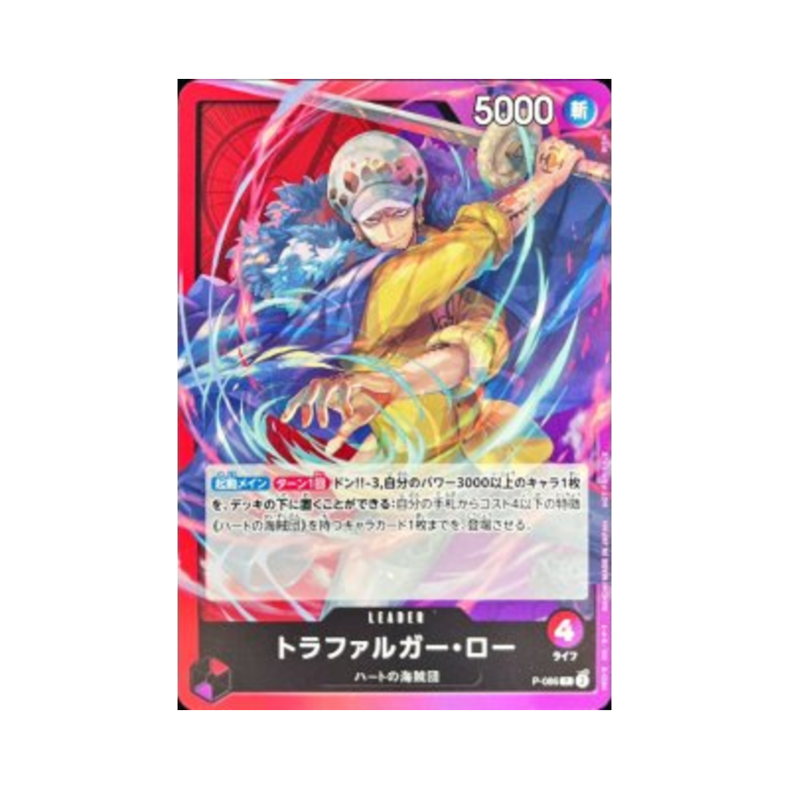 원피스 TCG 트라팔가 로 P P-086 프로모션 카드 익스체인지 미팅 2024년 11월 기념 기프트 (일어판)(One Piece TCG Trafalgar Law P P-086 Promotion Card Exchange Meeting September 2024 Commemorative Gift (Japanese Ver.)) - 1