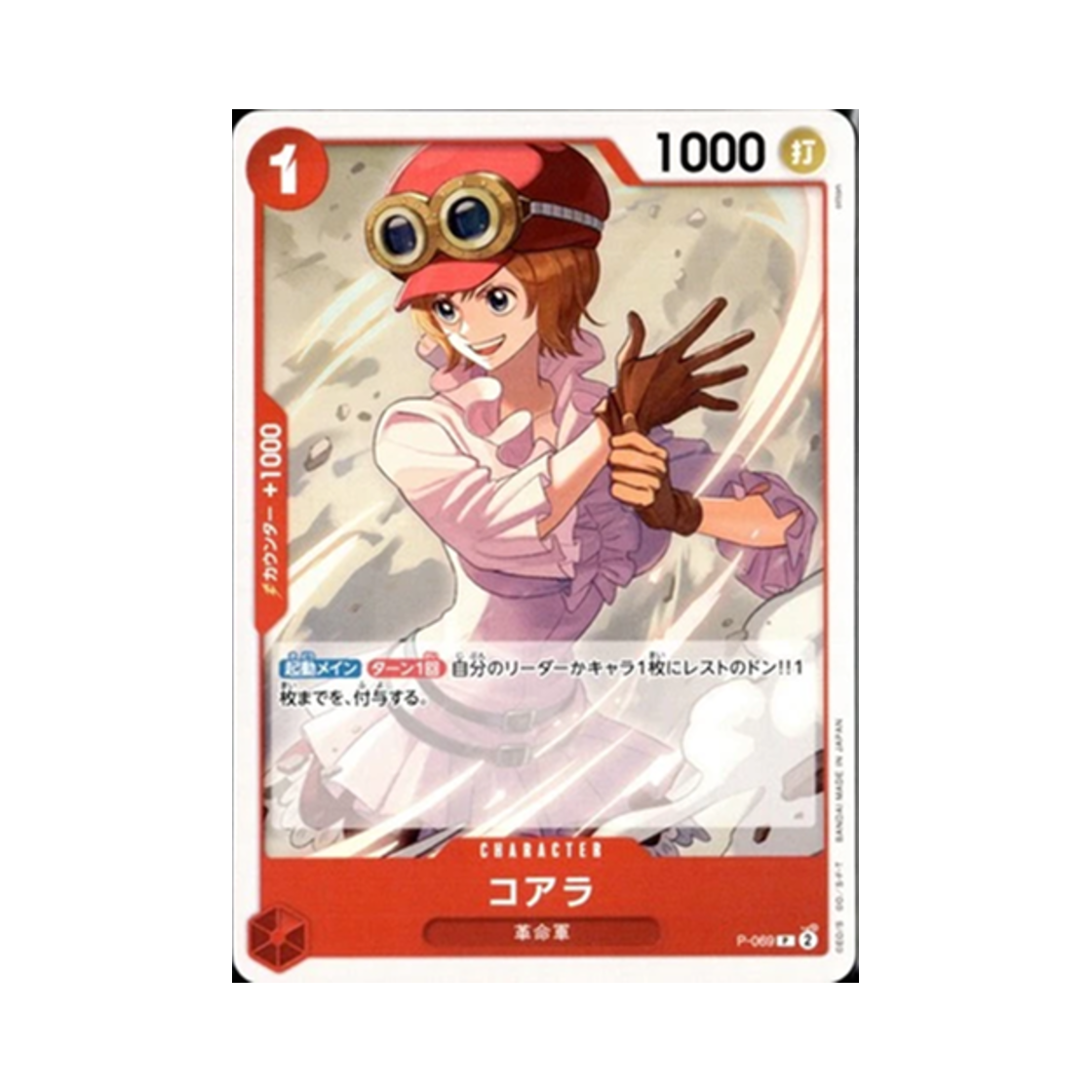 원피스 TCG 코알라 P P-069 밋업 기프트 (일어판)(One Piece TCG Koala P P-069 Meetup Gift (Japanese Ver.)) - 1