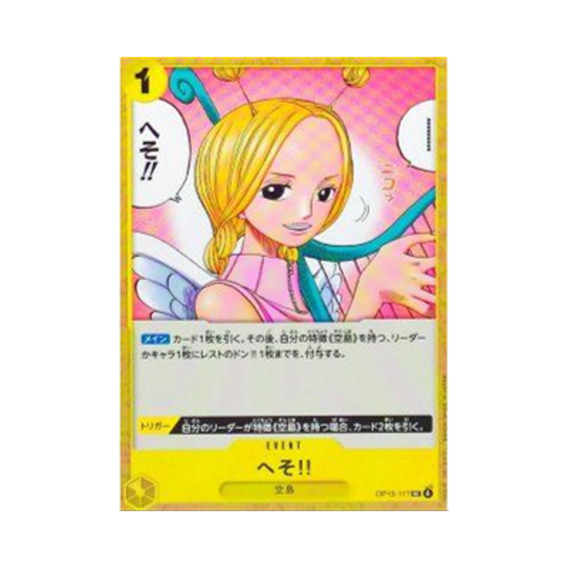 원피스 TCG 배꼽!! UC OP15-117 부스터 팩 신의 섬 모험 (일어판)(One Piece TCG Heso!! UC OP15-117 Booster Pack Adventure on KAMI's Island (Japanese Ver.)) - 1