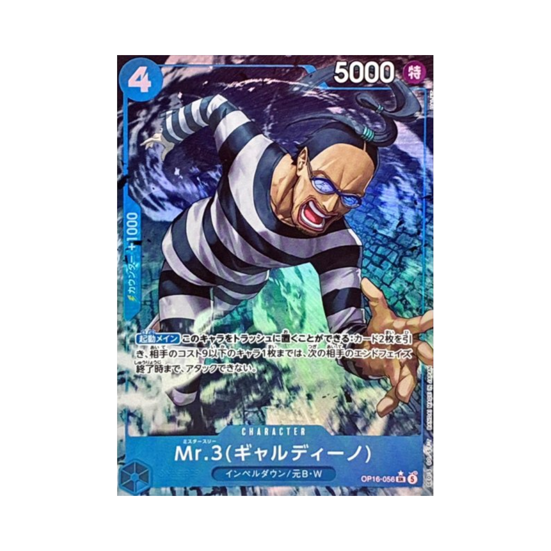 원피스 TCG 미스터 3(갈디노) SR-P OP16-056 부스터 팩 결전의 시간 (일어판)(One Piece TCG Mr.3(Galdino) SR-P OP16-056 Booster Pack The Time of Battle (Japanese Ver.)) - 1