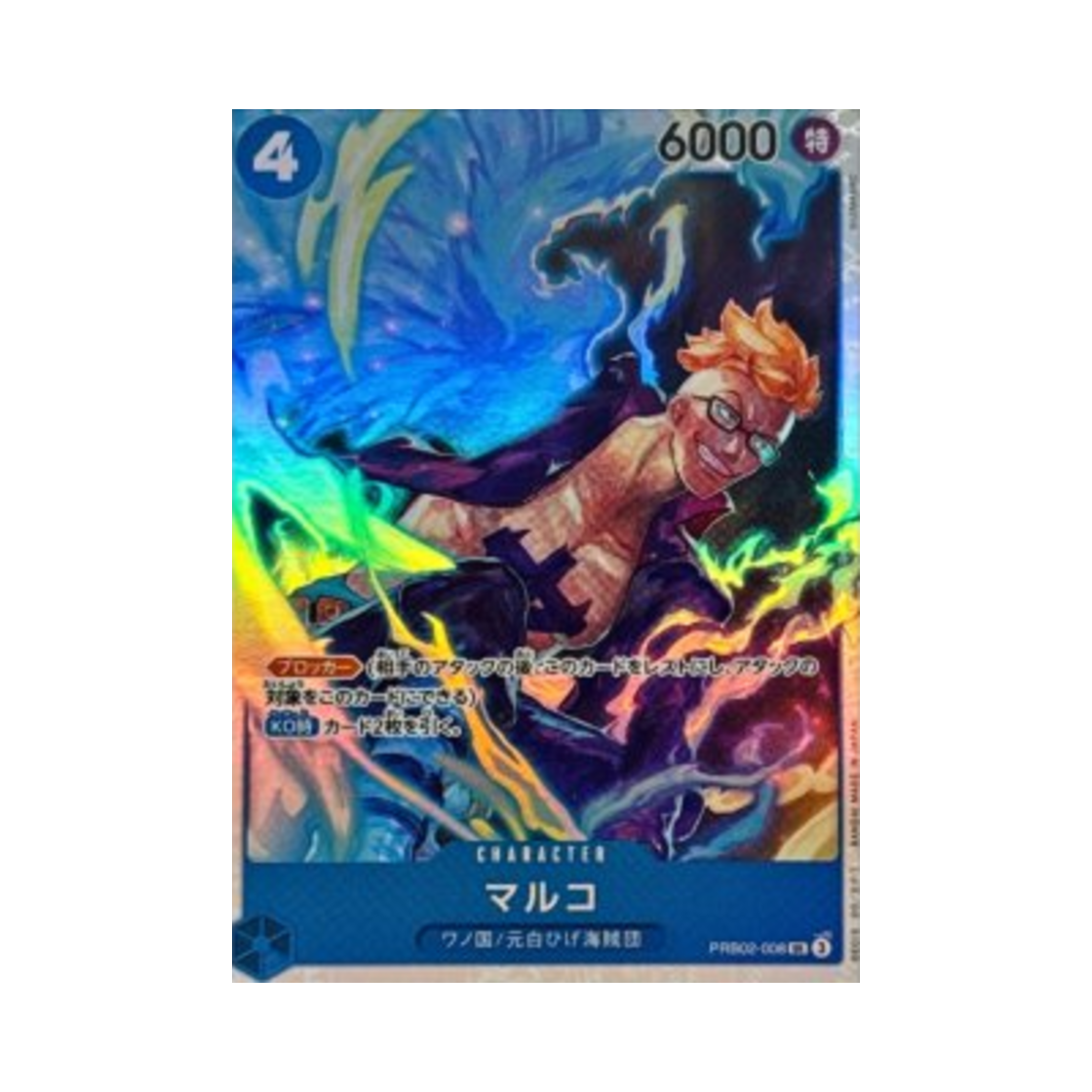 원피스 TCG 마르코 SR PRB02-008 프리미엄 부스터 원피스 카드 더 베스트 Vol.2 (일어판)(One Piece TCG Marco SR PRB02-008 Premium Booster One Piece Card The Best Vol.2 (Japanese Ver.)) - 1
