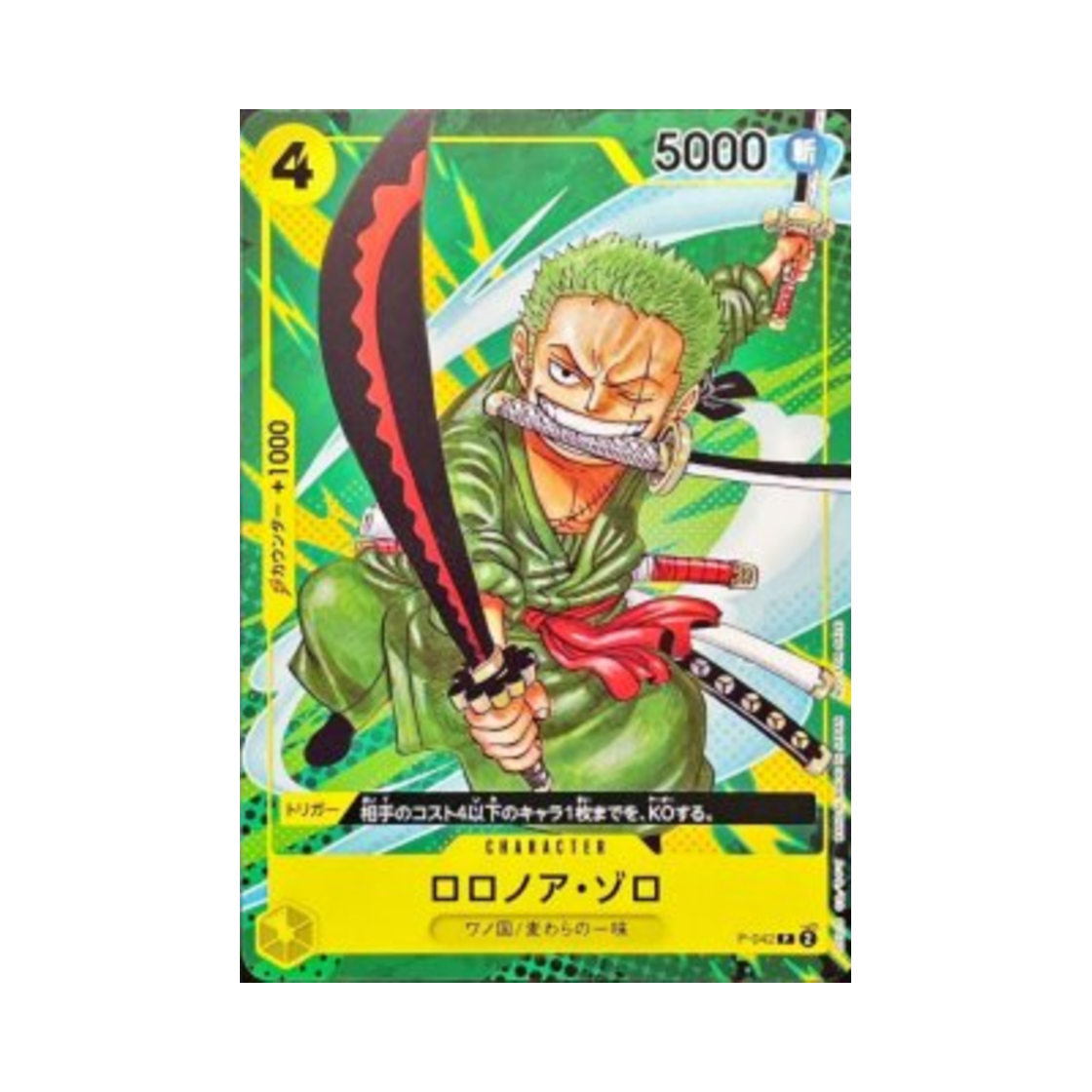원피스 TCG 롤로노아 조로 P P-042 최강 점프 2023년 9월 이슈 (일어판)(One Piece TCG Roronoa Zoro P P-042 Saikyo Jump September 2023 Issue (Japanese Ver.)) - 1