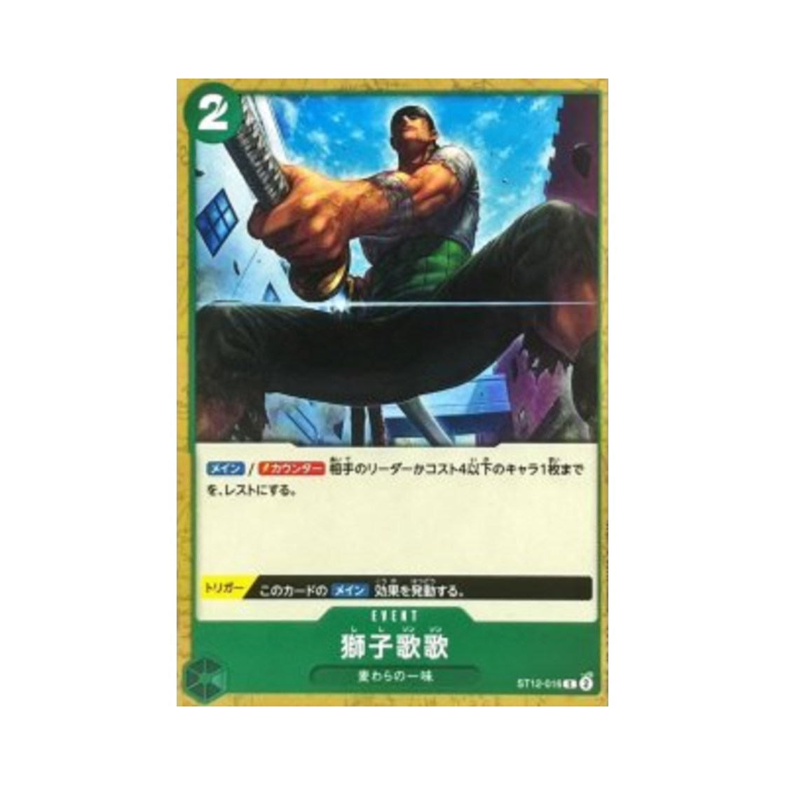 원피스 TCG 사자의 노래 C ST12-016 스타트 덱 조로 & 상디 (일어판)(One Piece TCG Lion's Ode C ST12-016 Starter Deck Zoro&sanji (Japanese Ver.)) - 1