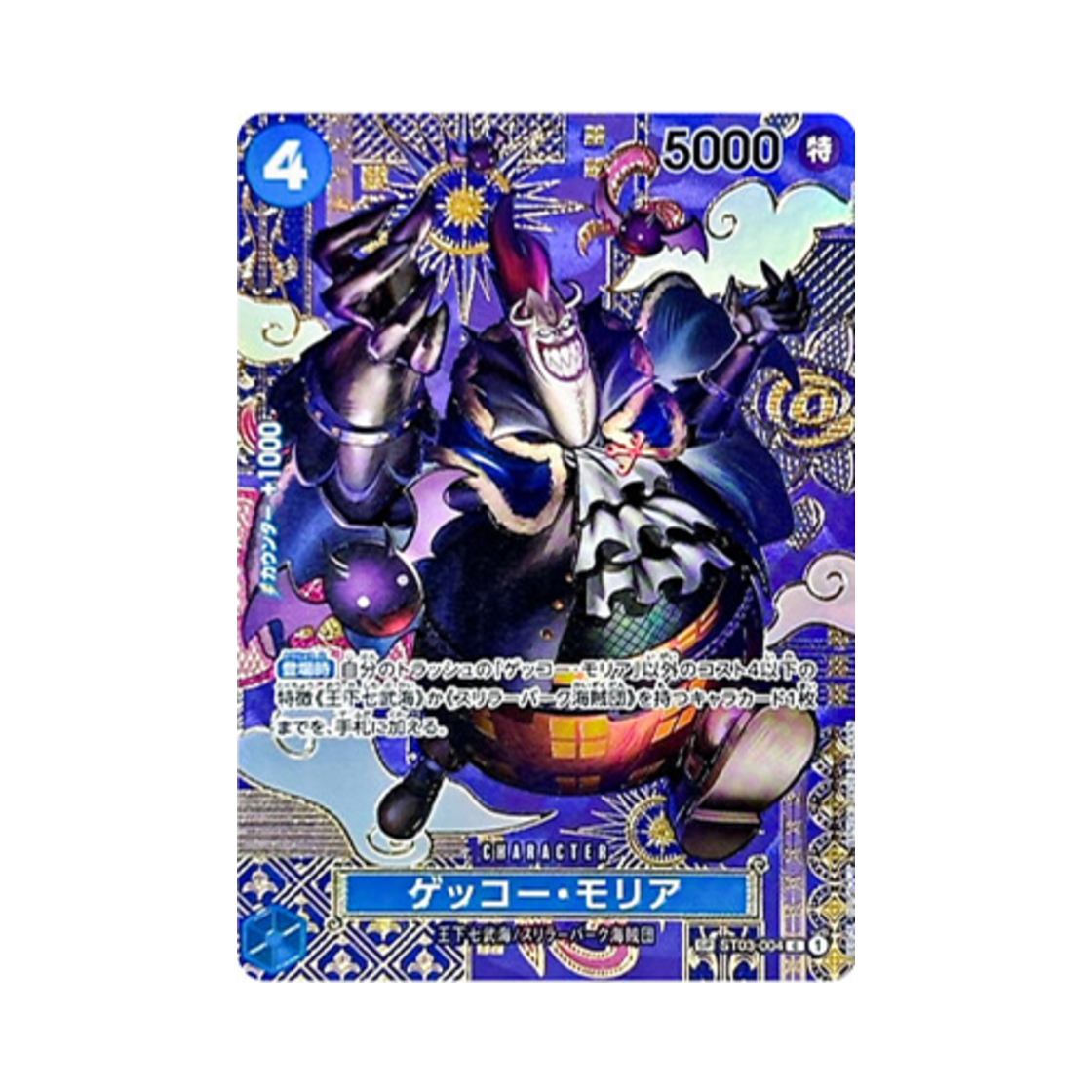 원피스 TCG 겟코 모리아 C-SPC ST03-004 부스터 팩 두 전설 (일어판)(One Piece TCG Gecko Moria C-SPC ST03-004 Booster Pack Two Legends (Japanese Ver.)) - 1