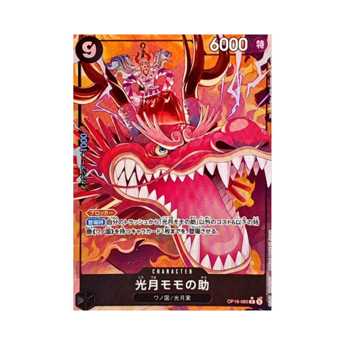 원피스 TCG 코즈키 모모노스케 R-P OP16-085 부스터 팩 결전의 시간 (일어판)(One Piece TCG Kouzuki Momonosuke R-P OP16-085 Booster Pack The Time of Battle (Japanese Ver.)) - 1