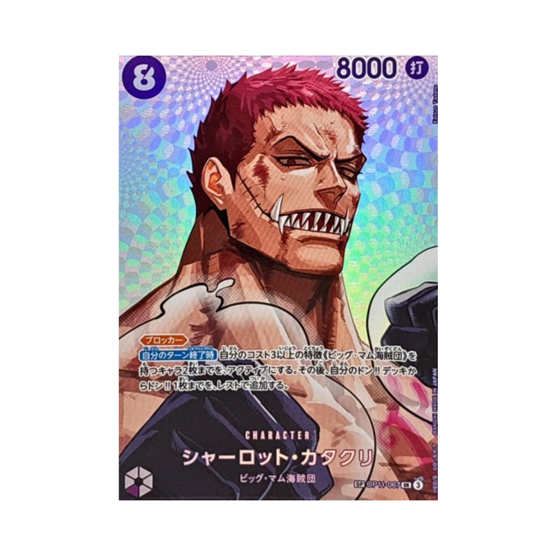 원피스 TCG 샬롯 카타쿠리 SR-SPC OP11-067 부스터 팩 결전의 시간 (일어판)(One Piece TCG Charlotte Katakuri SR-SPC OP11-067 Booster Pack The Time of Battle (Japanese Ver.)) - 1
