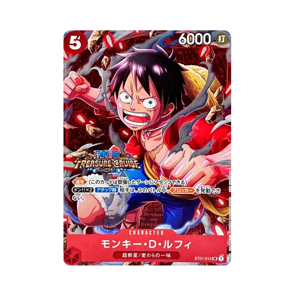 원피스 TCG 몽키 D. 루피 SR ST01-012 스탠다드 배틀 팩 Vol.5 (일어판)(One Piece TCG Monkey D. Luffy SR ST01-012 Standard Battle Pack Vol.5 (Japanese Ver.)) - 1