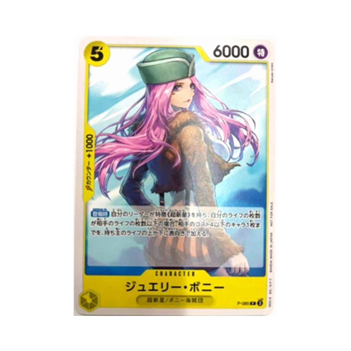 원피스 TCG 쥬얼리 보니 P P-085 프로모션 카드 익스체인지 미팅 2024년 11월 기념 기프트 (일어판)(One Piece TCG Jewelry Bonney P P-085 Promotion Card Exchange Meeting September 2024 Commemorative Gift (Japanese Ver.)) - 1