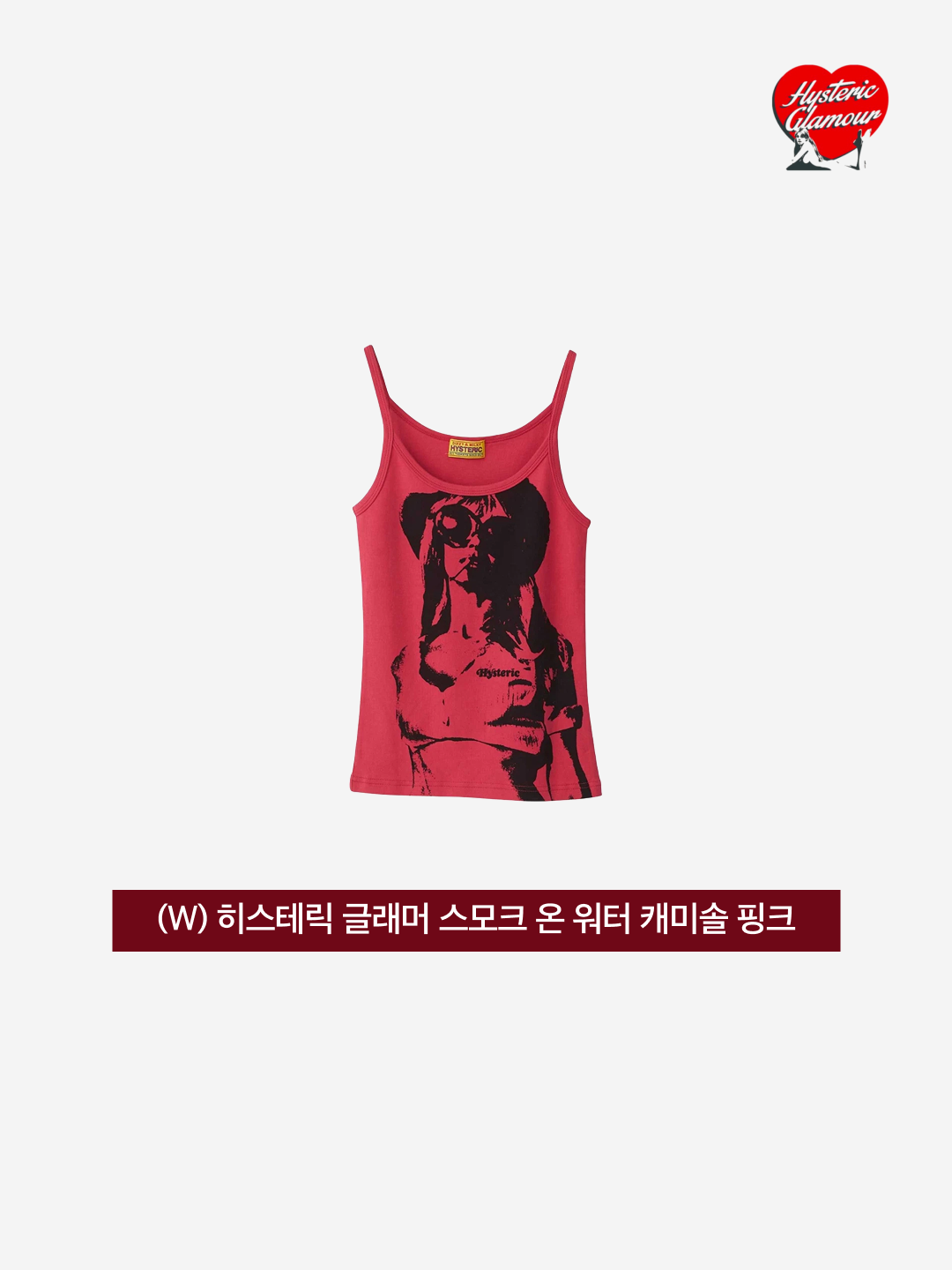 (W) Hysteric Glamour Smoke On The Water Camisole Pink, (W) Hysteric Glamour Smoke On The Water Camisole Black 착용 스타일 - 3