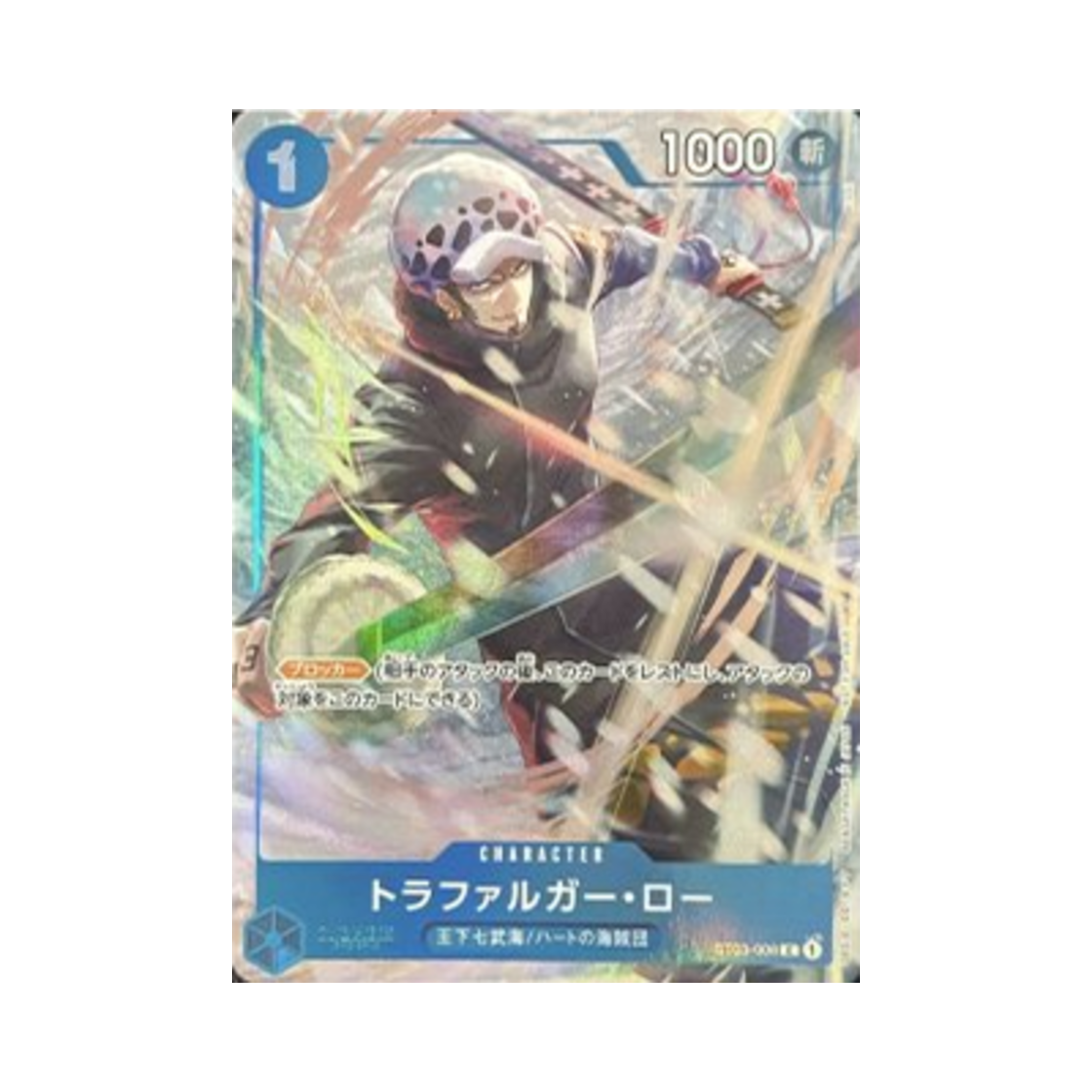 원피스 TCG 트라팔가 로 C ST03-008 프로모션 팩 Ex Vol.1 (일어판)(One Piece TCG Trafalgar Law C ST03-008 Promotion Pack Ex Vol.1 (Japanese Ver.)) - 1