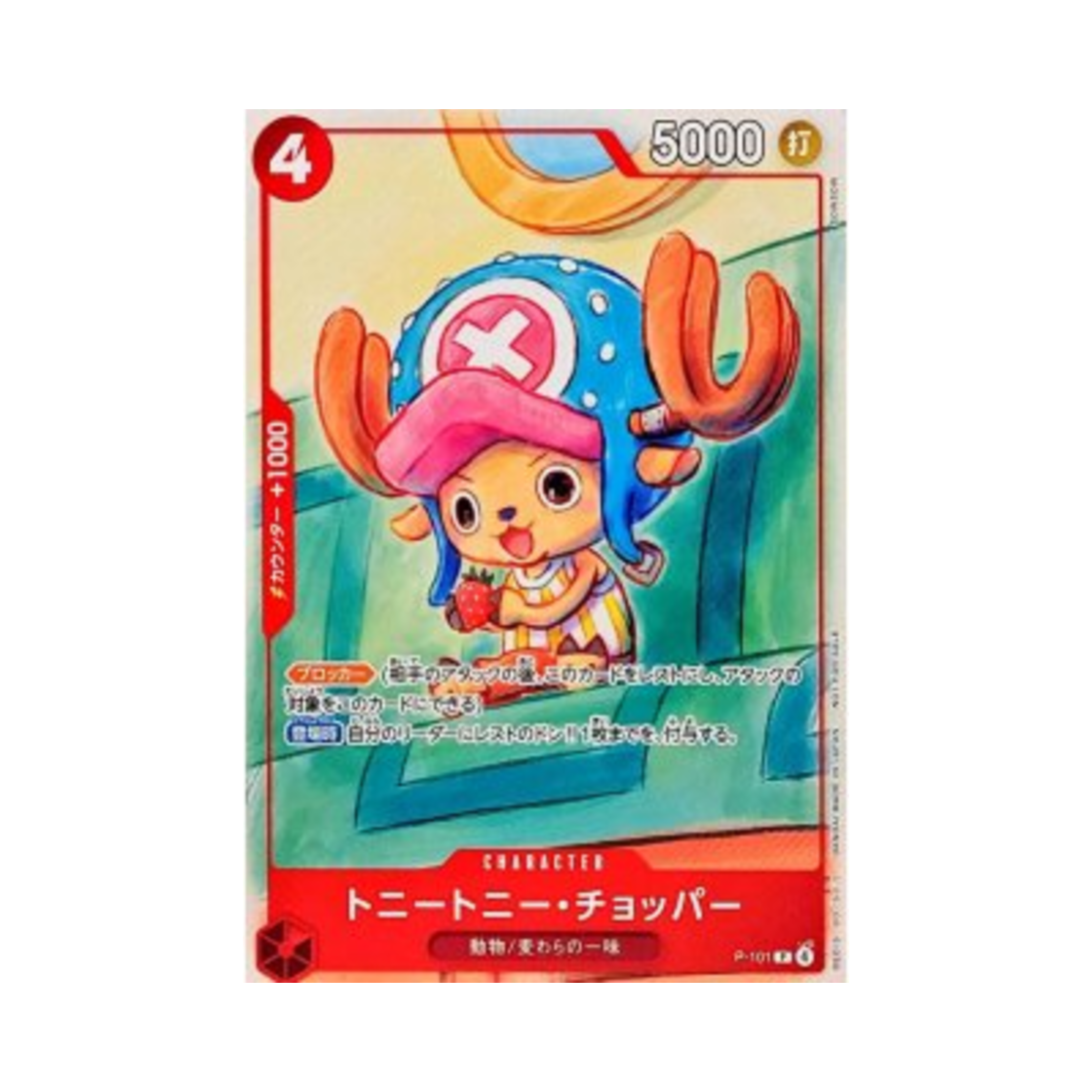 원피스 TCG 토니토니 쵸파 P P-101 프로모션 카드 프로모션 카드 세트 2025 (일어판)(One Piece TCG Tony Tony.Chopper P P-101 Promotion Card Promotion Card Set 2025 (Japanese Ver.)) - 1