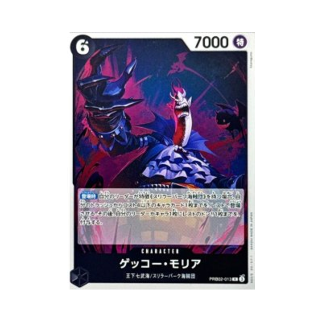 원피스 TCG 겟코 모리아 R PRB02-013 프리미엄 부스터 원피스 카드 더 베스트 Vol.2 (일어판)(One Piece TCG Gecko Moria R PRB02-013 Premium Booster One Piece Card The Best Vol.2 (Japanese Ver.)) - 1