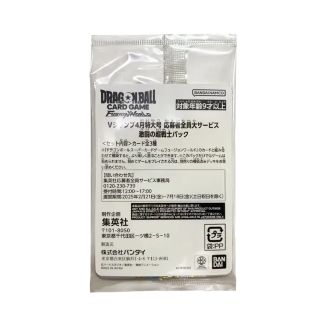드래곤볼 슈퍼카드 게임 퓨전 월드 프로모션 V점프 4월 특대호 격투의 초전사 팩 (3장/일어판)(Dragon Ball SCG Fusion World Promotional V Jump April Special Edition Great Deal For All Applicants Clash Of the Super Warriors Pack (Card of 3/Japanese Ver.)) - 1