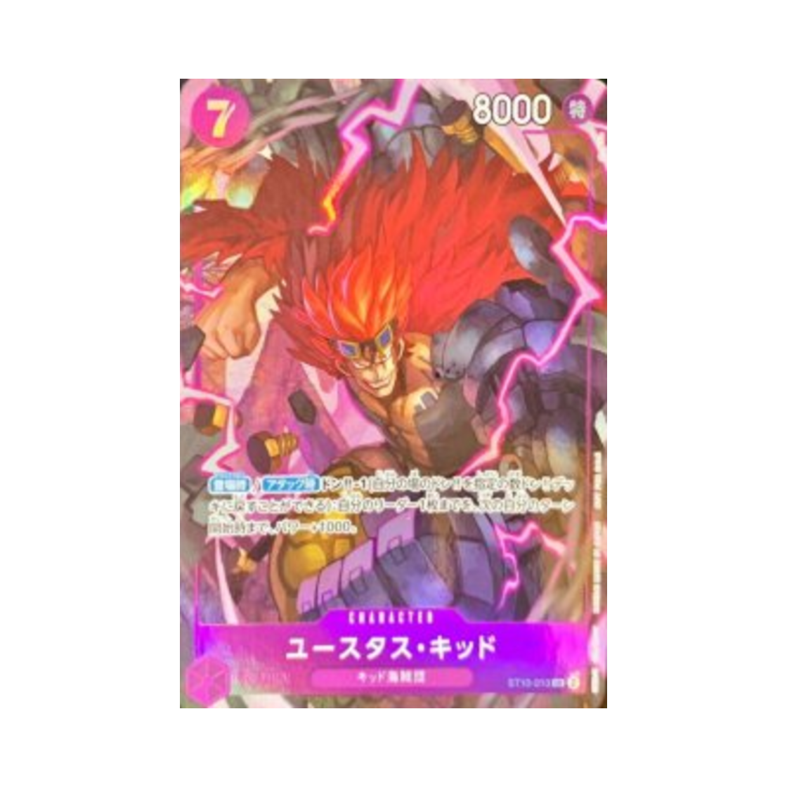 원피스 TCG 유스타스 키드 SR ST10-013 프로모션 팩 Ex Vol.1 (일어판)(One Piece TCG Eustass Captain Kid SR ST10-013 Promotion Pack Ex Vol.1 (Japanese Ver.)) - 1