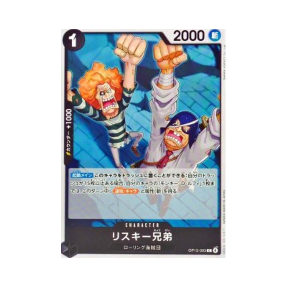 원피스 TCG 리스키 형제 C OP15-093 부스터 팩 신의 섬 모험 (일어판)(One Piece TCG The Risky Brothers C OP15-093 Booster Pack Adventure on KAMI's Island (Japanese Ver.)) - 1