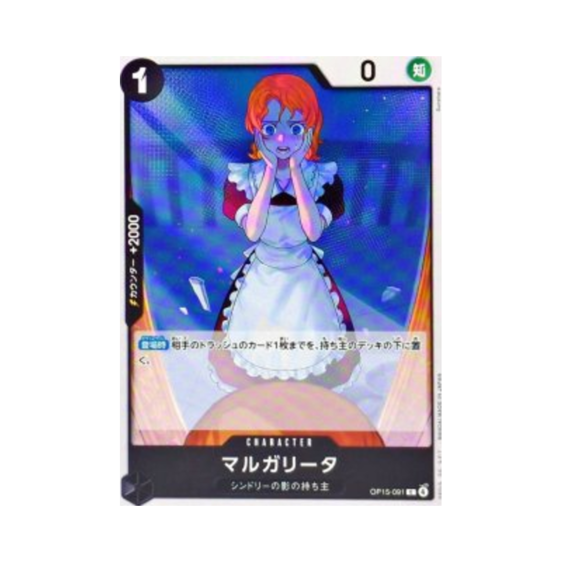 원피스 TCG 마가렛 C OP15-091 부스터 팩 신의 섬 모험 (일어판)(One Piece TCG Margarita C OP15-091 Booster Pack Adventure on KAMI's Island (Japanese Ver.)) - 1
