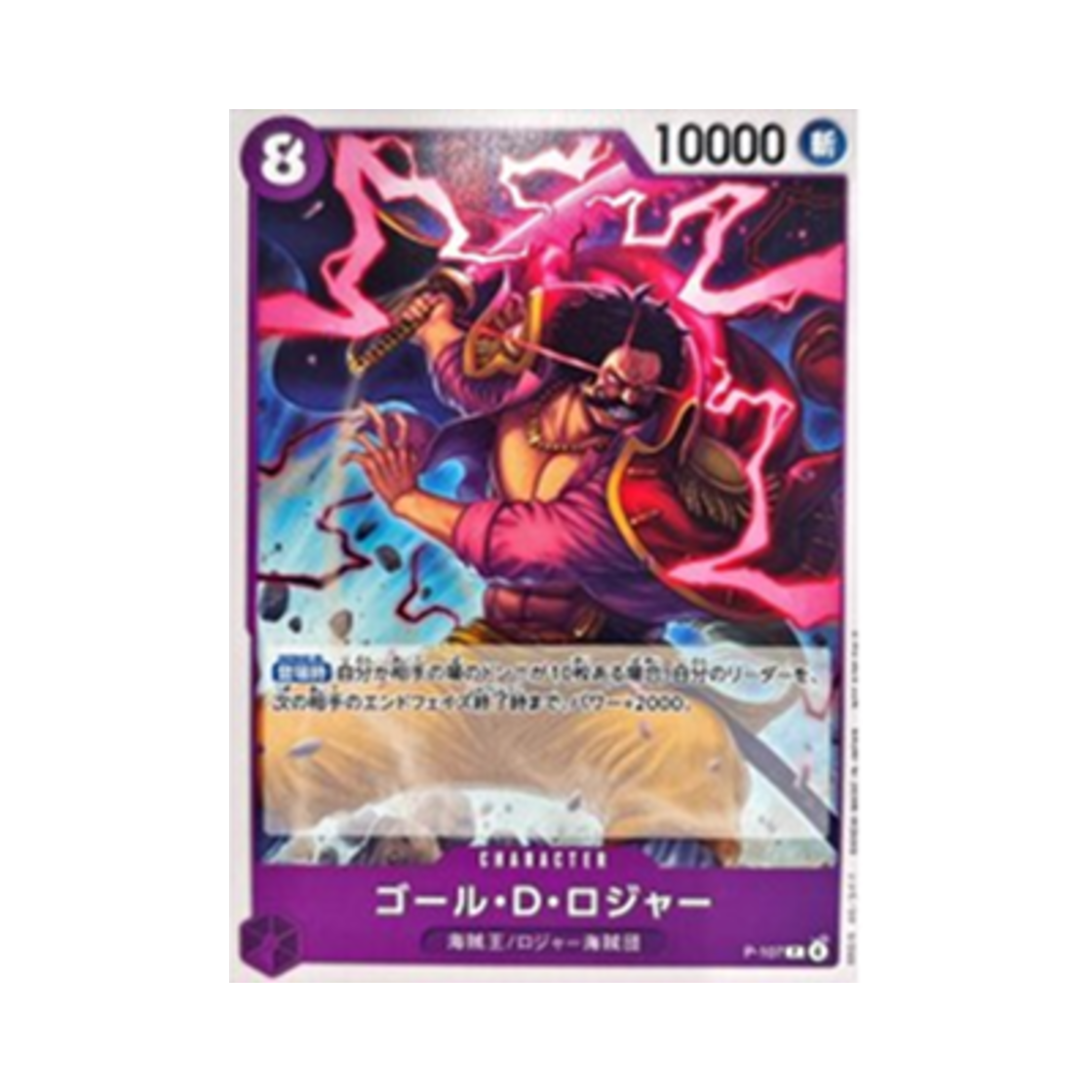 원피스 TCG 골 D. 로저 P P-107 프로모션 카드 아마존 주니어 그랜드 익스체인지 이벤트 (일어판)(One Piece TCG Gol D. Roger P P-107 Promotion Card Amazon Junior Grand Exchange Event (Japanese Ver.)) - 1