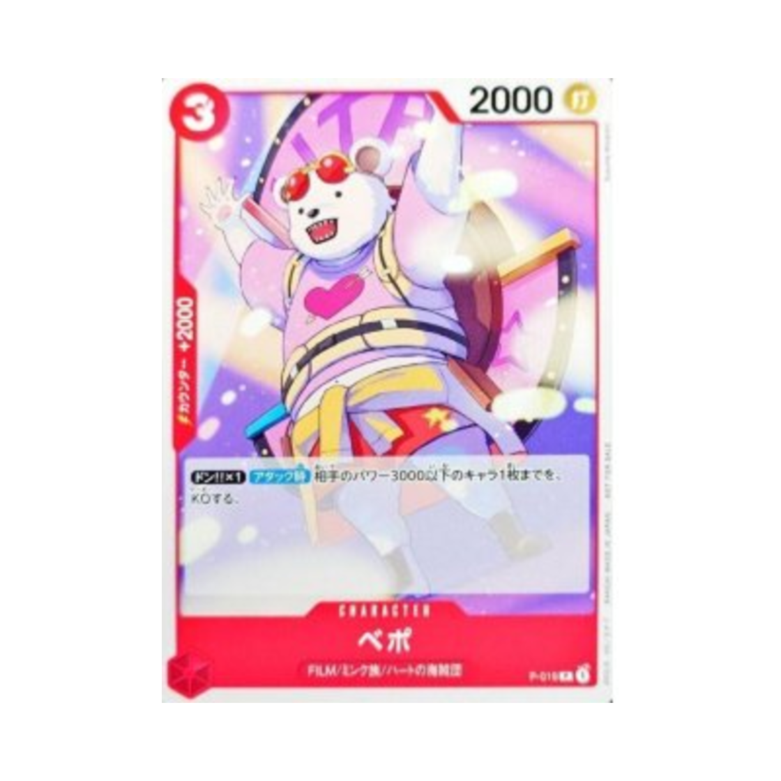 원피스 TCG 베포 P P-019 스탠다드 배틀 팩 Vol.7 (일어판)(One Piece TCG Bepo P P-019 Standard Battle Pack Vol.7 (Japanese Ver.)) - 1