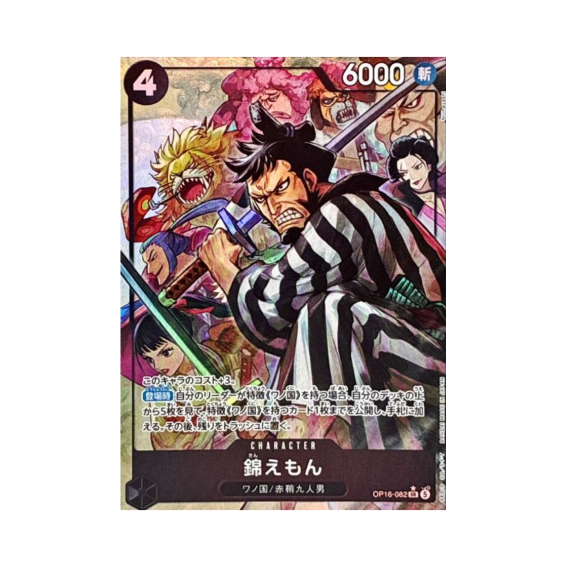 원피스 TCG 킨에몬 SR-P OP16-082 부스터 팩 결전의 시간 (일어판)(One Piece TCG Kin'emon SR-P OP16-082 Booster Pack The Time of Battle (Japanese Ver.)) - 1