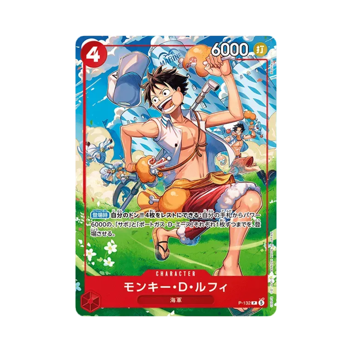 원피스 TCG 몽키 D. 루피 P P-132 스타트 덱 주간 소년 점프 2026 합본 이슈 4/5 전 응모자 기프트 (일어판)(One Piece TCG Monkey D. Luffy P P-132 Starter Deck Weekly Shonen Jump 2026 Combined Issue 4/5 All Applicants Gift (Japanese Ver.)) - 1