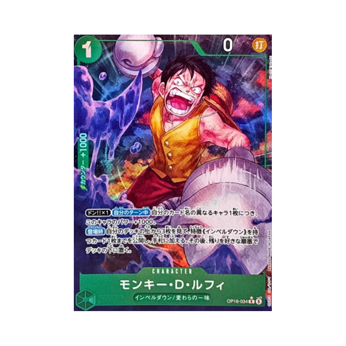 원피스 TCG 몽키 D. 루피 R-P OP16-034 부스터 팩 결전의 시간 (일어판)(One Piece TCG Monkey D. Luffy R-P OP16-034 Booster Pack The Time of Battle (Japanese Ver.)) - 1