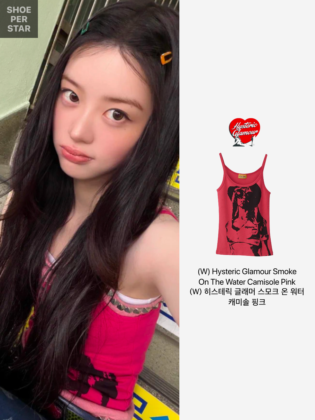 (W) Hysteric Glamour Smoke On The Water Camisole Pink, (W) Hysteric Glamour Smoke On The Water Camisole Black 착용 스타일 - 2