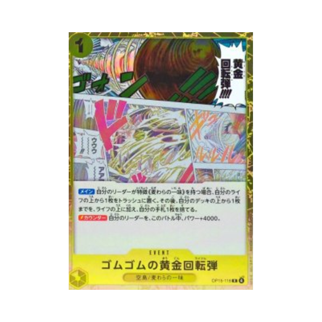원피스 TCG 고무고무 골든 라이플 R OP15-116 부스터 팩 신의 섬 모험 (일어판)(One Piece TCG Gum-Gum Golden Rifle R OP15-116 Booster Pack Adventure on KAMI's Island (Japanese Ver.)) - 1