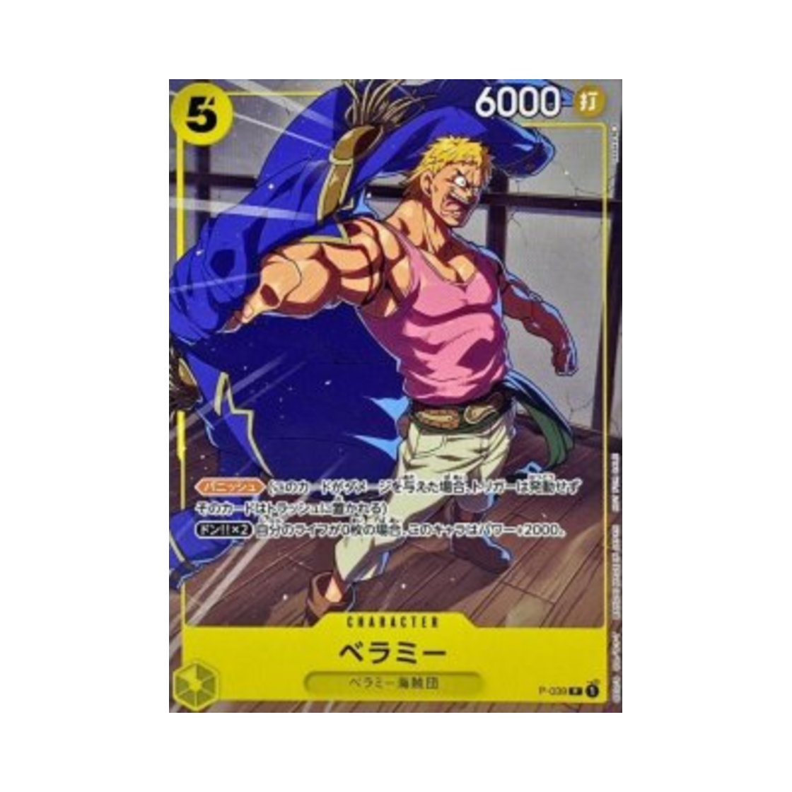 원피스 TCG 베라미 P P-039 밋업 이벤트 참가 기프트 (일어판)(One Piece TCG Bellamy P P-039 Meet-Up Event Participation Gift (Japanese Ver.)) - 1