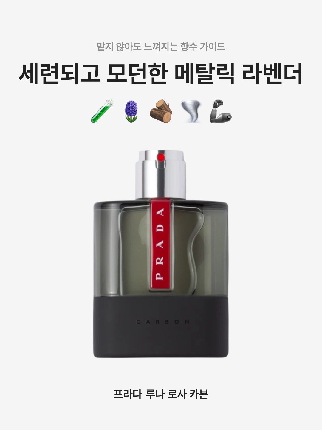 Prada Luna Rossa Carbon Eau De Toilette 100ml, Prada Luna Rossa Carbon Eau De Toilette 50ml 착용 스타일 - 1