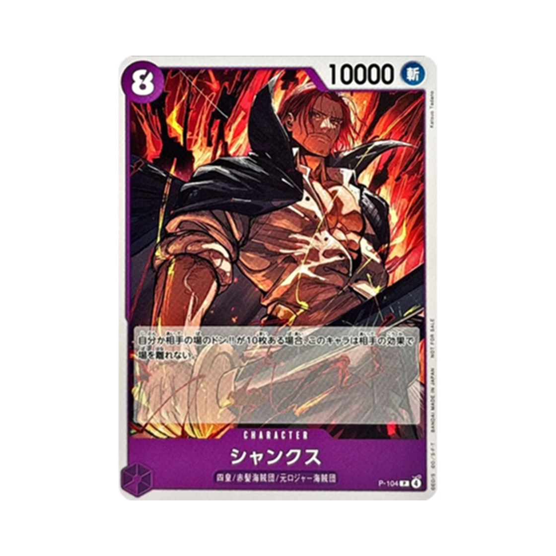 원피스 TCG 샹크스 P P-104 프로모션 카드 스탠다드 배틀 팩 Vol.14 (일어판)(One Piece TCG Shanks P P-104 Promotion Card Standard Battle Pack Vol.14 (Japanese Ver.)) - 1