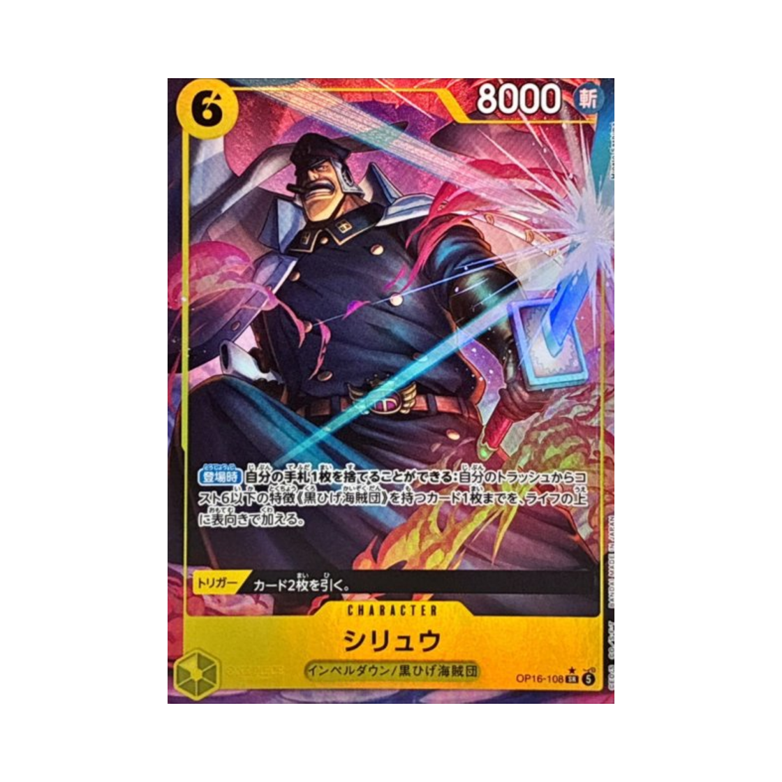 원피스 TCG 시류 SR-P OP16-108 부스터 팩 결전의 시간 (일어판)(One Piece TCG Shiryu SR-P OP16-108 Booster Pack The Time of Battle (Japanese Ver.)) - 1