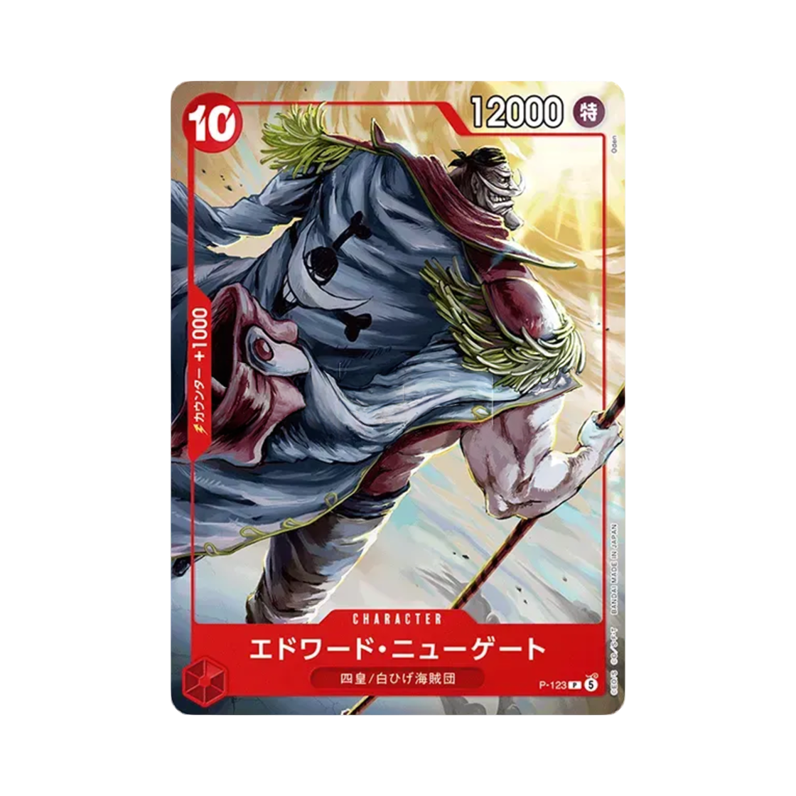 원피스 TCG 에드워드 뉴게이트 P P-123 스타트 덱 주간 소년 점프 2026 합본 이슈 4/5 전 응모자 기프트 (일어판)(One Piece TCG Edward.Newgate P P-123 Starter Deck Weekly Shonen Jump 2026 Combined Issue 4/5 All Applicants (Japanese Ver.)) - 1