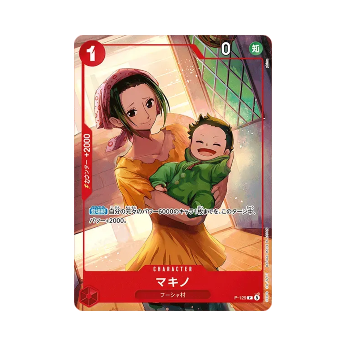 원피스 TCG 마키노 P P-129 스타트 덱 주간 소년 점프 2026 합본 이슈 4/5 전 응모자 기프트 (일어판)(One Piece TCG Makino P P-129 Starter Deck Weekly Shonen Jump 2026 Combined Issue 4/5 All Applicants Gift (Japanese Ver.)) - 1